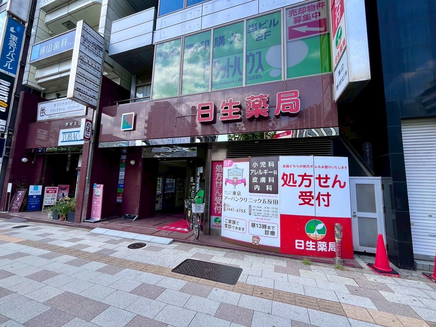 日生薬局 五反田駅前店