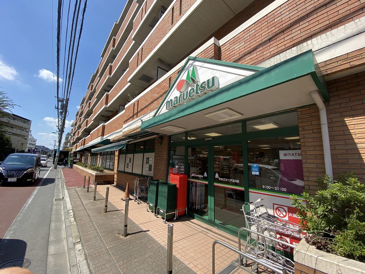 マルエツ　二子玉川店