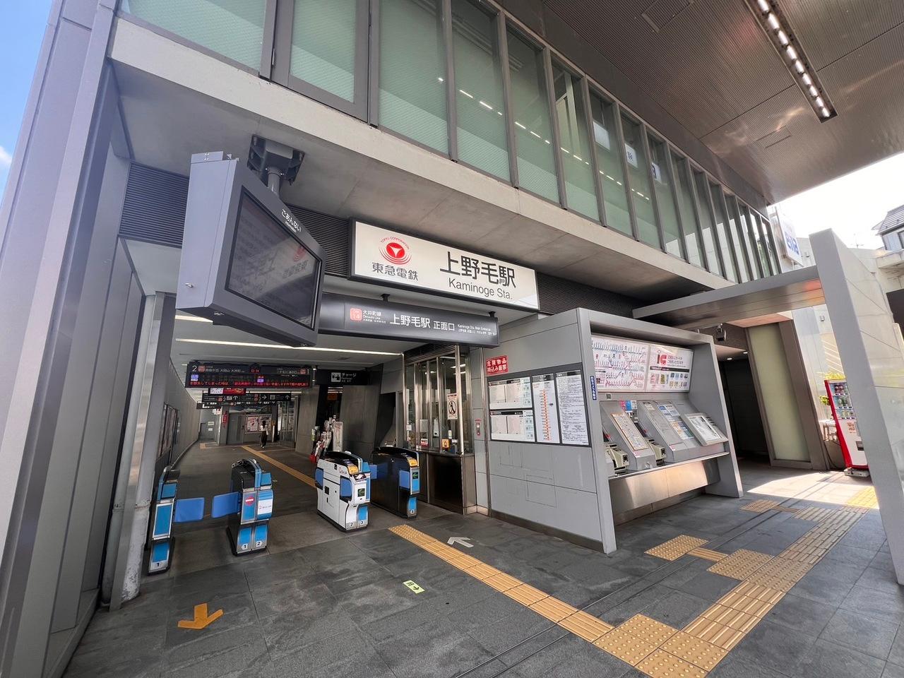 上野毛駅