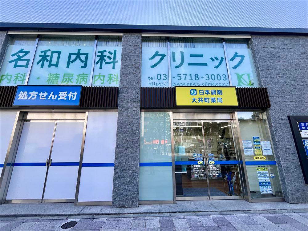 名和内科クリニック