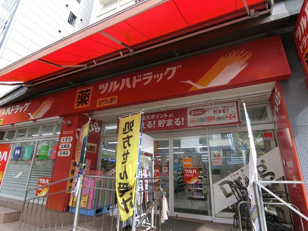 ツルハドラッグ 南池袋店