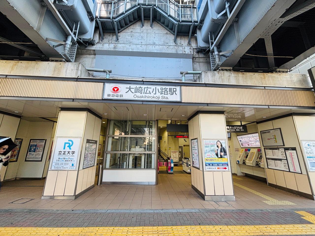 大崎広小路駅