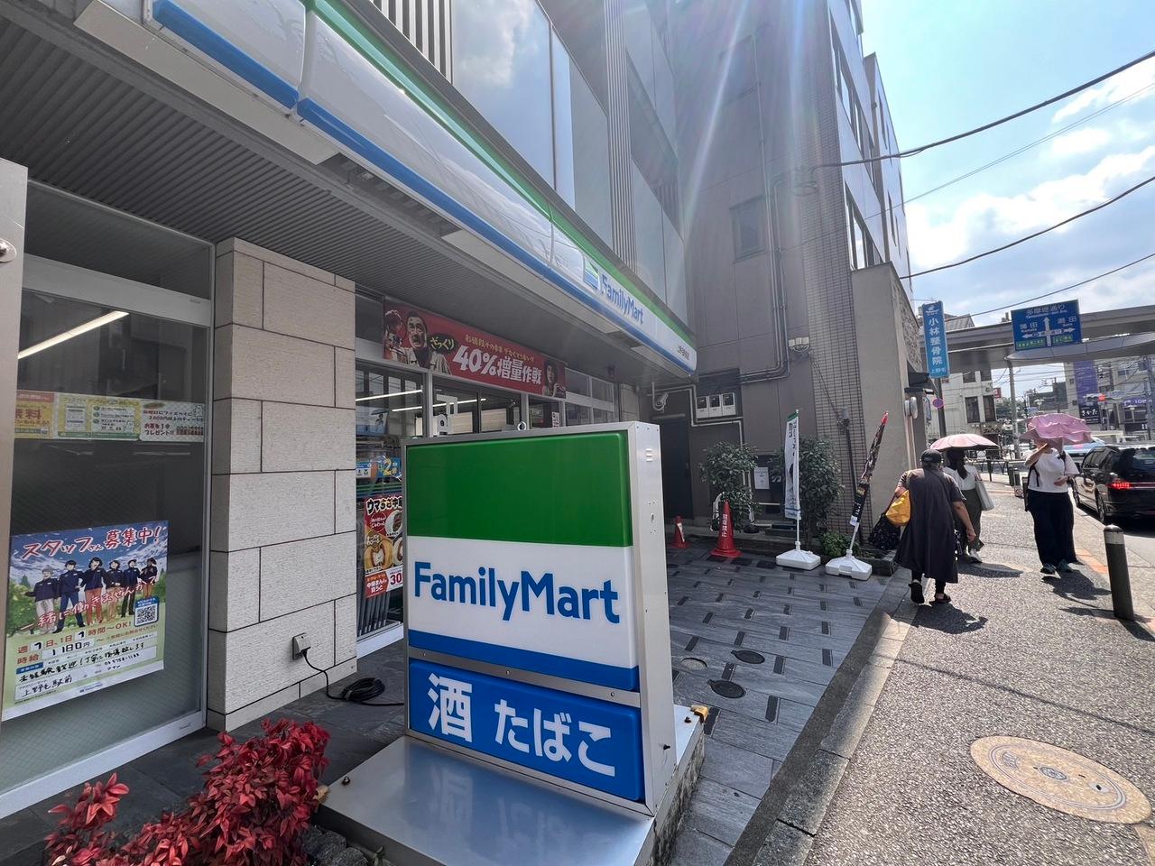 ファミリーマート上野毛駅前店