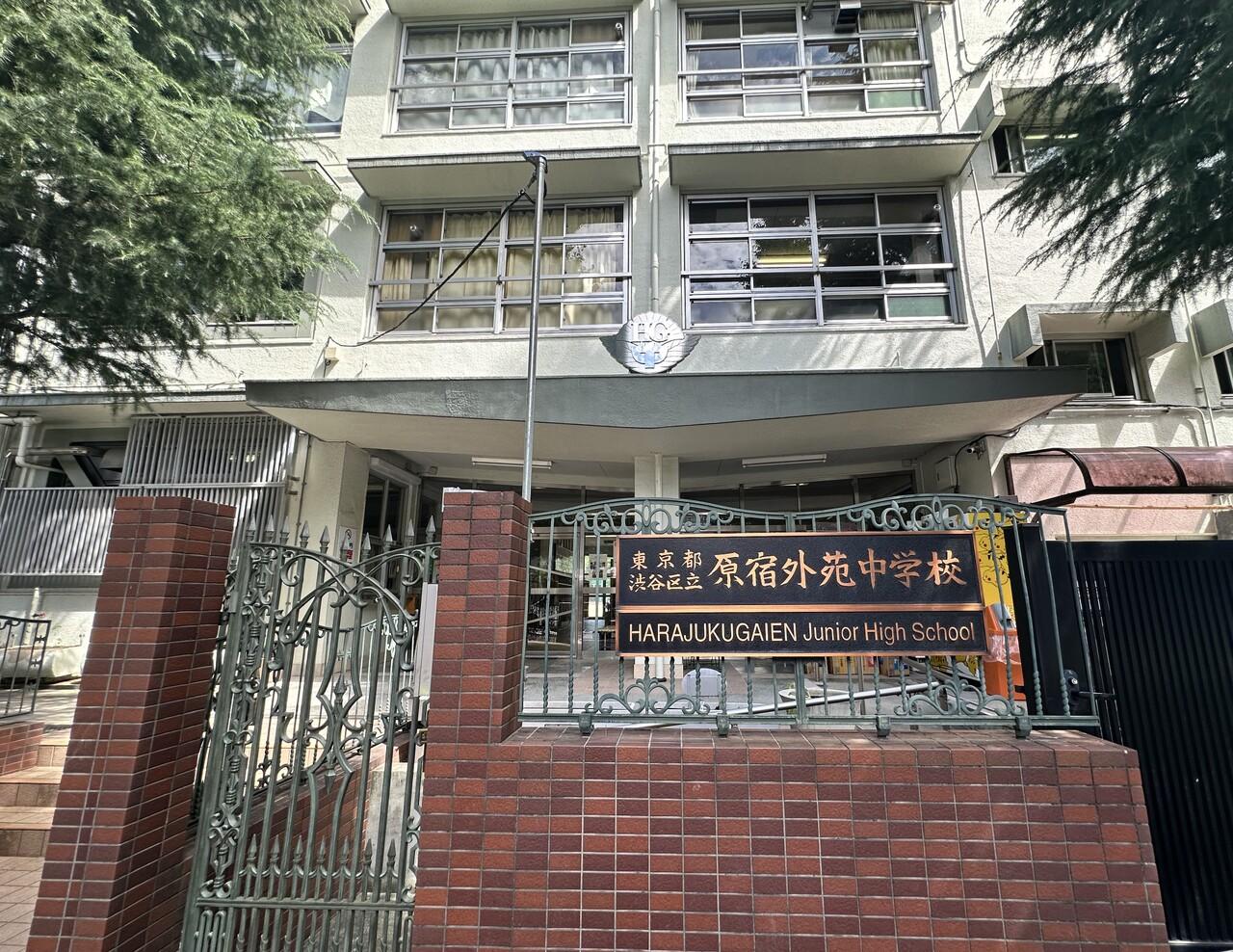 渋谷区立原宿外苑中学校