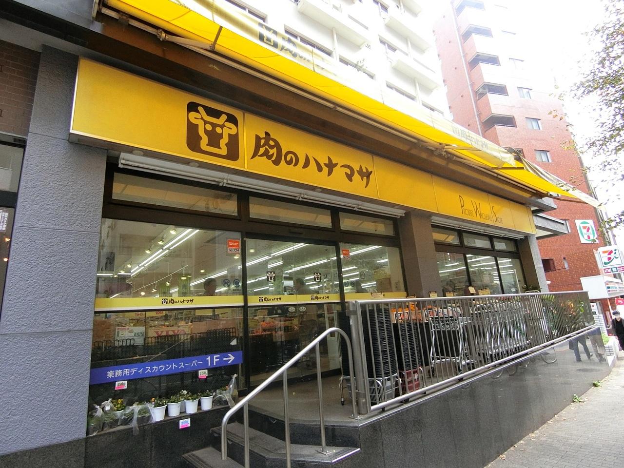 肉のハナマサ 池袋店