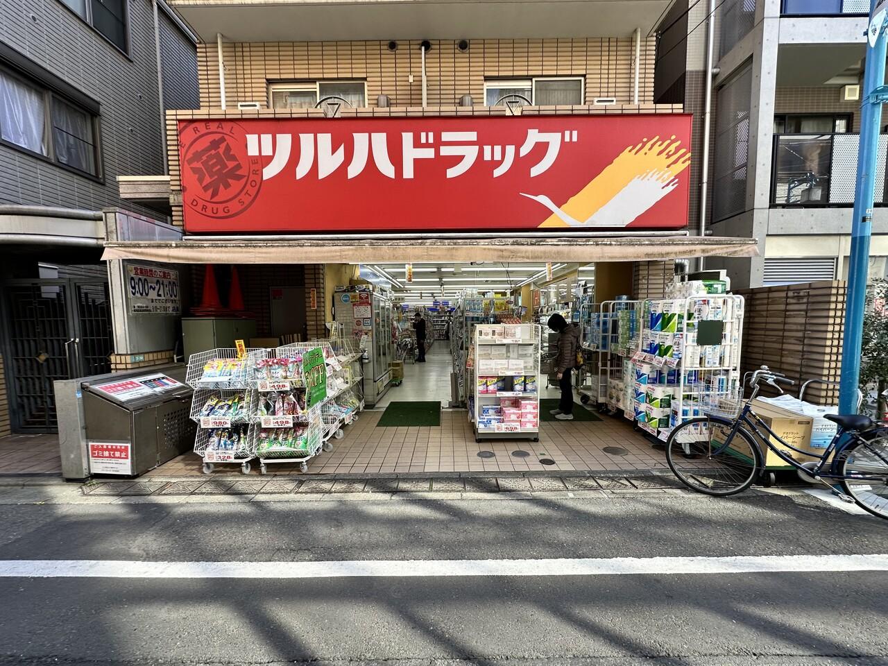 ツルハドラック西小山店