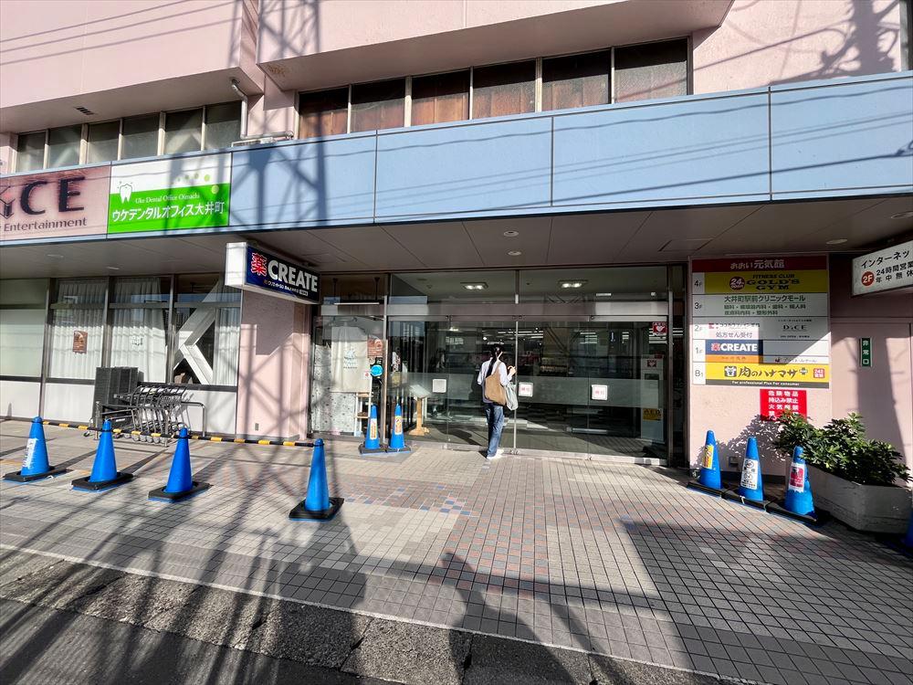 クリエイトSD 品川大井町店