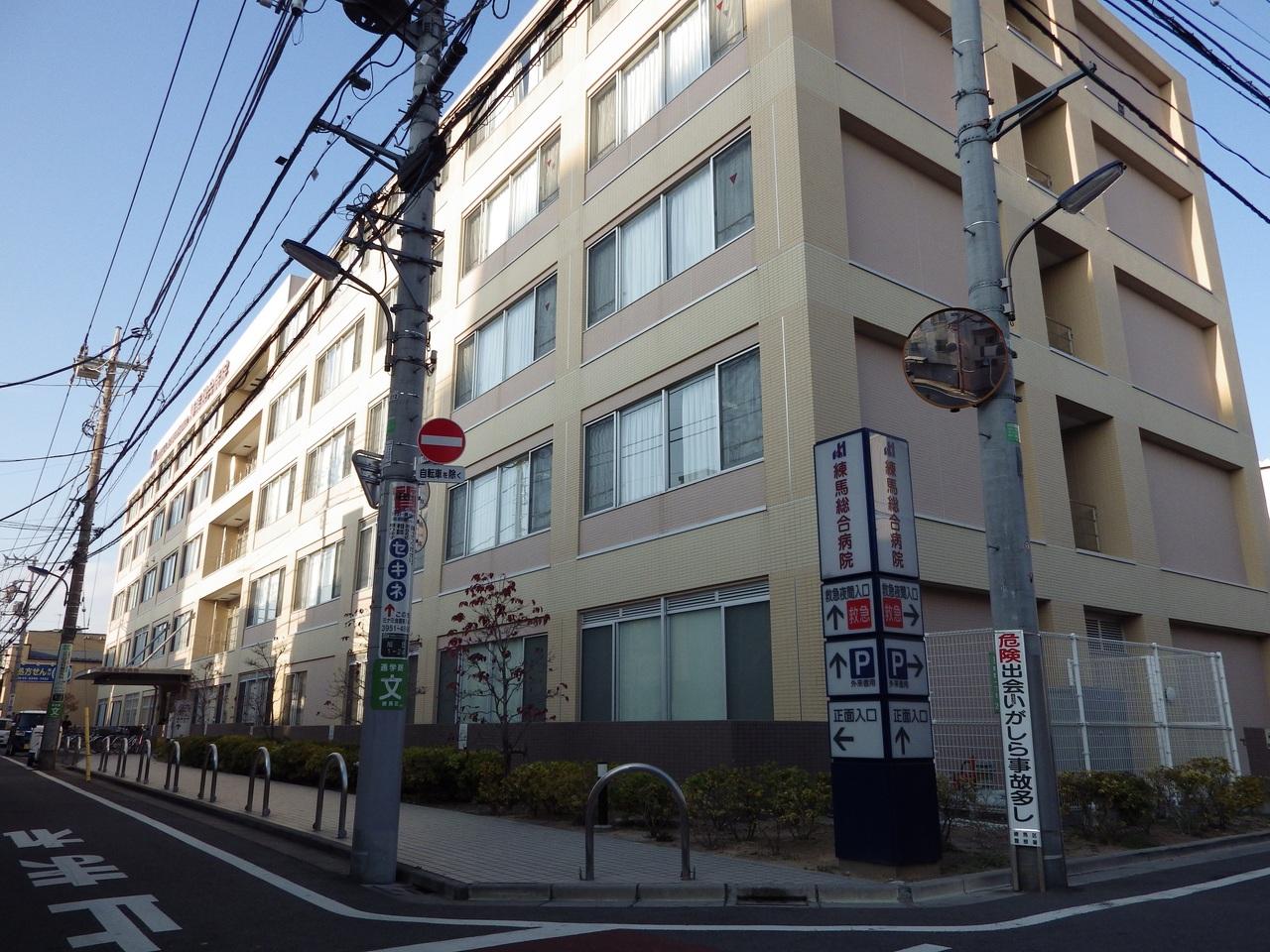 練馬総合病院