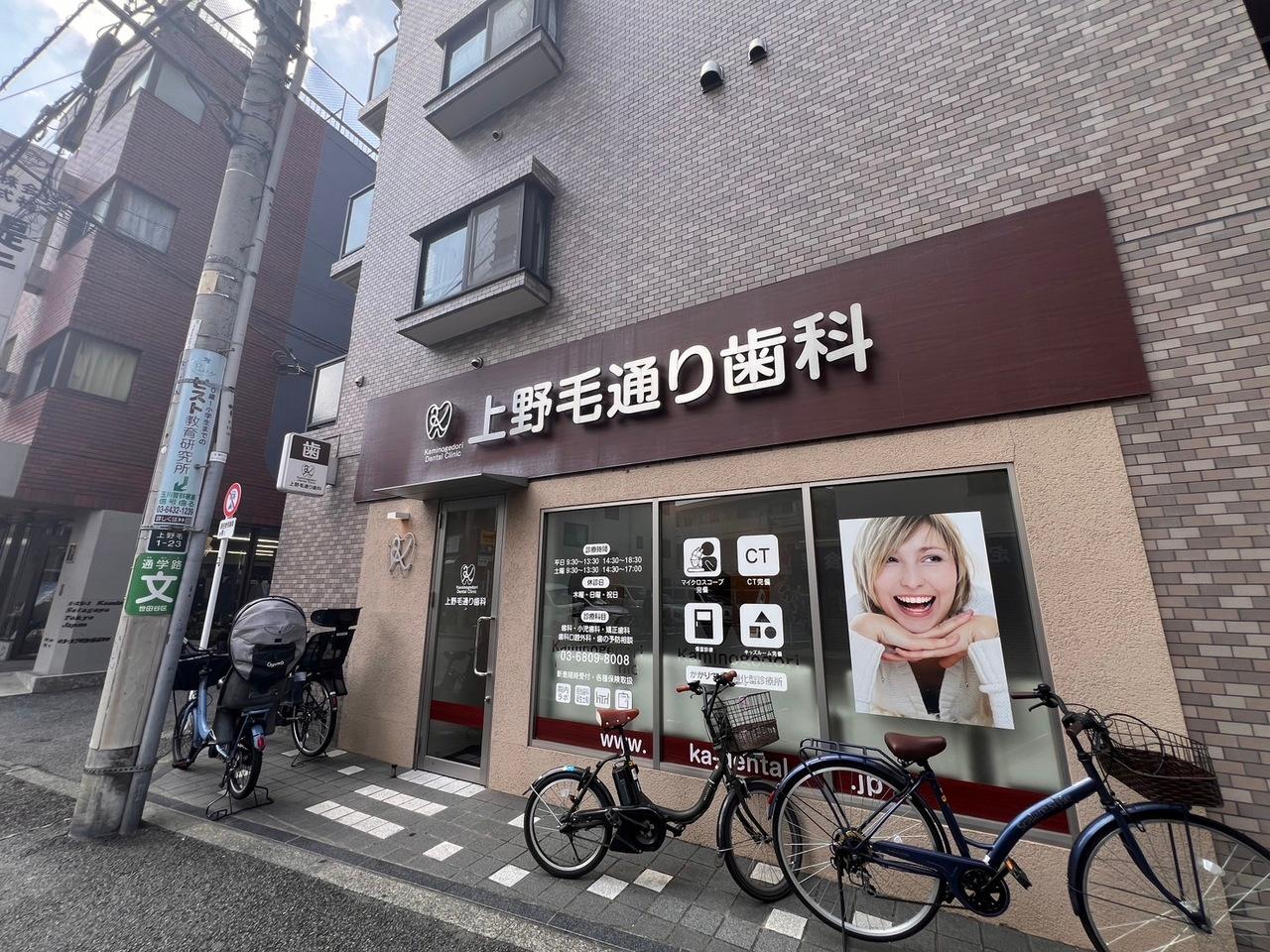 上野毛通り歯科