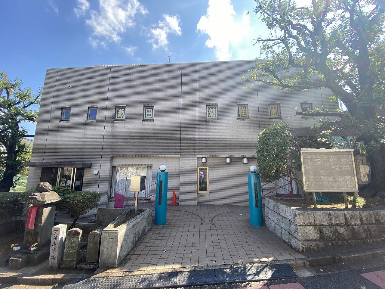 瀬田幼稚園