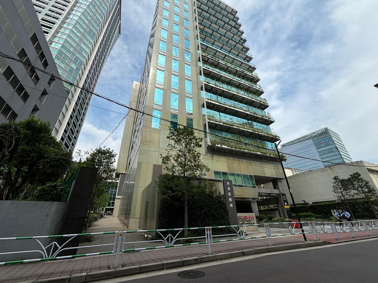 渋谷区役所