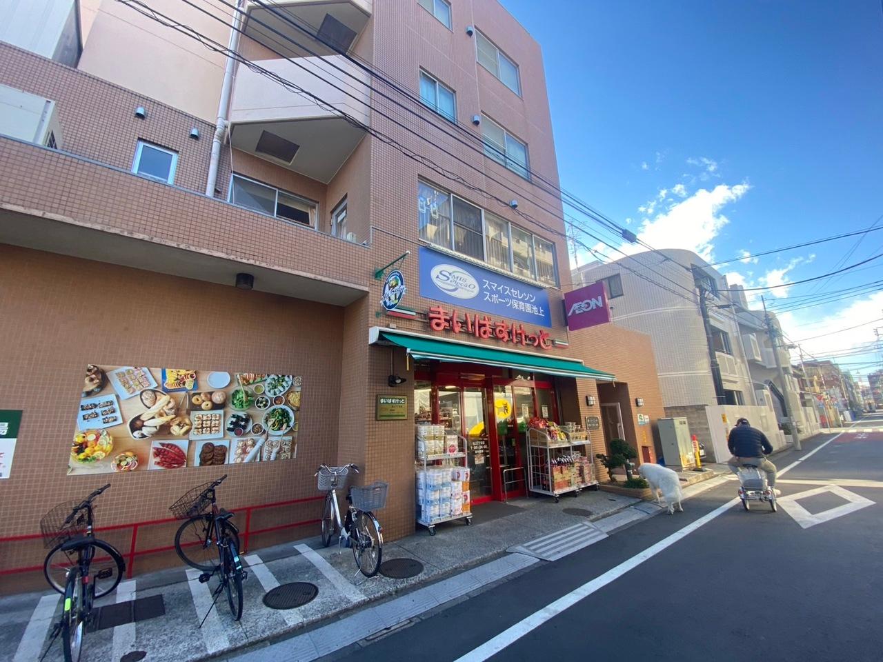 まいばすけっと　池上7丁目店
