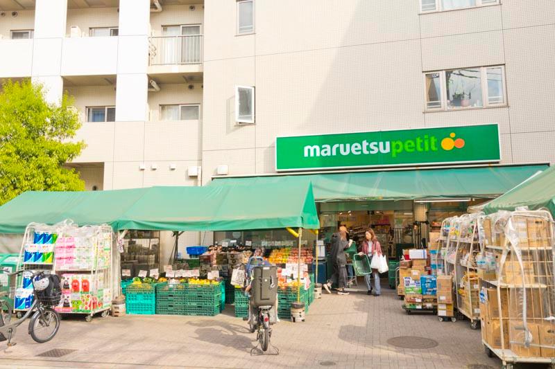 マルエツプチ渋谷神泉店