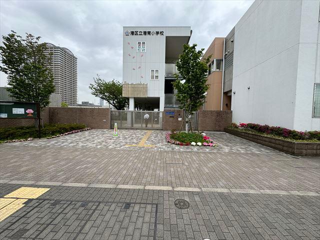 港区立港南小学校