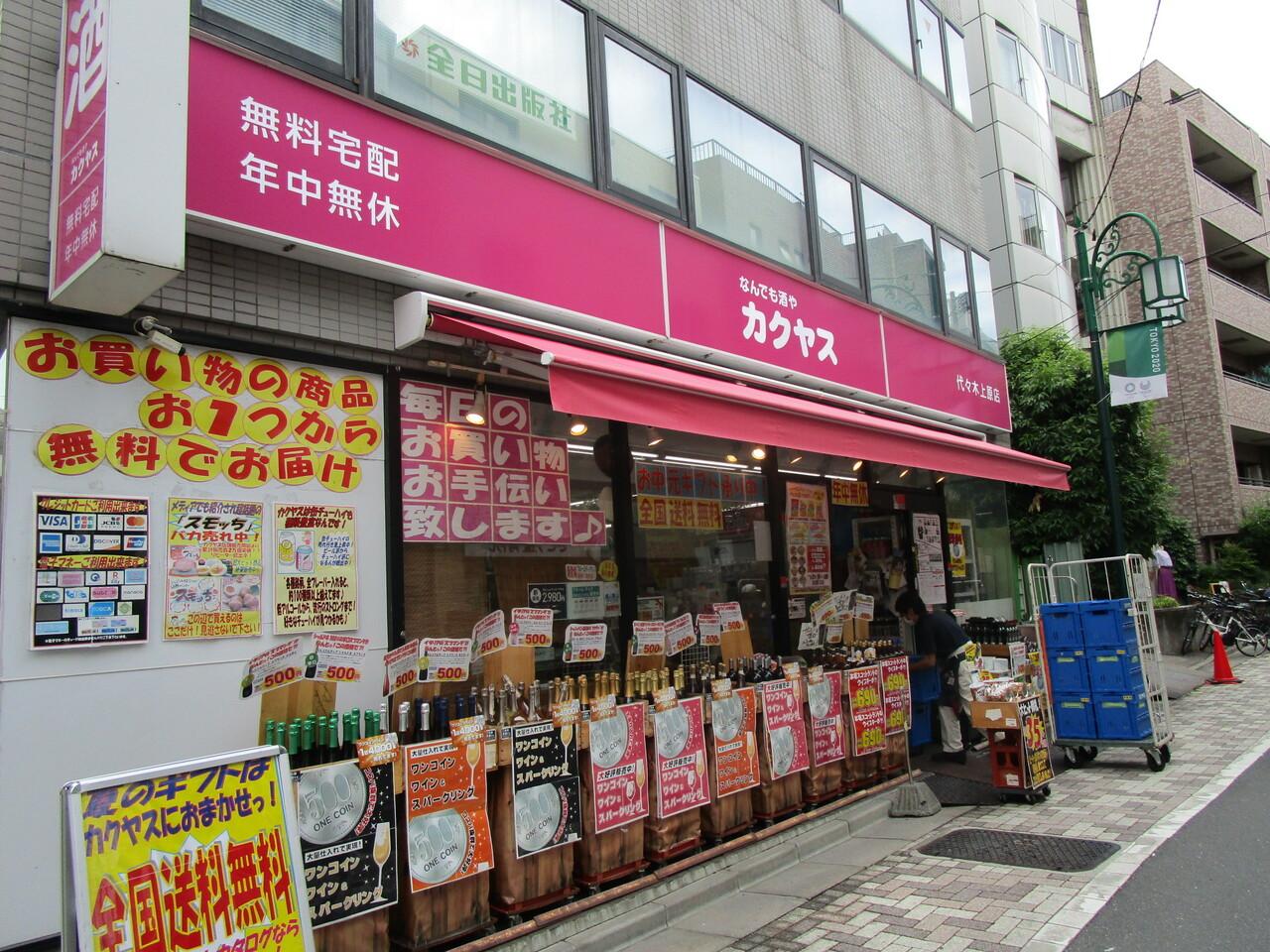 カクヤス　代々木上原店