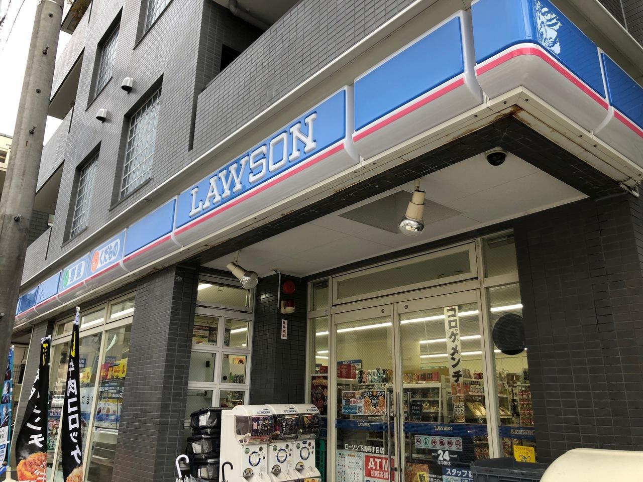 ローソン下馬4丁目店