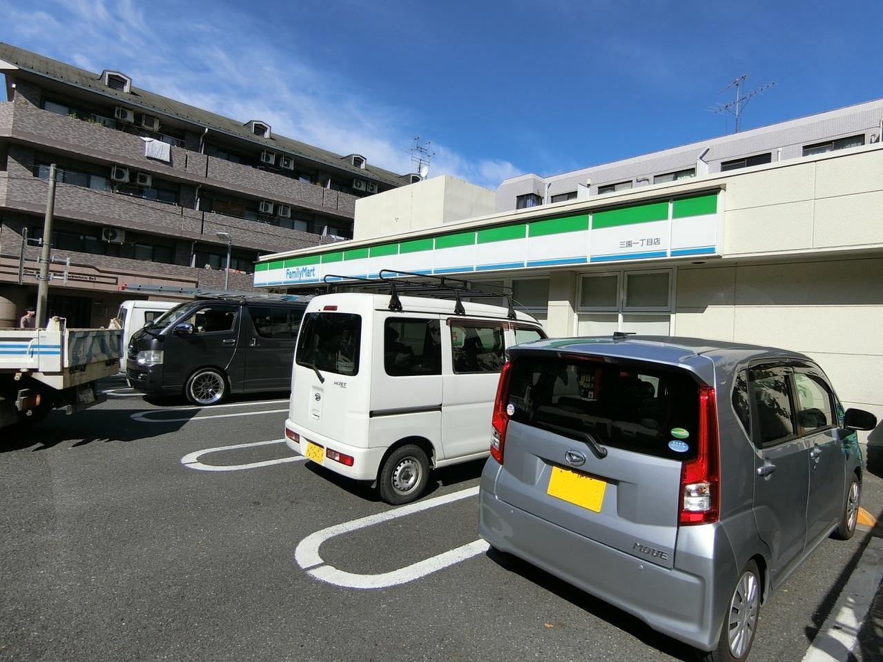 ファミリーマート 三園一丁目店