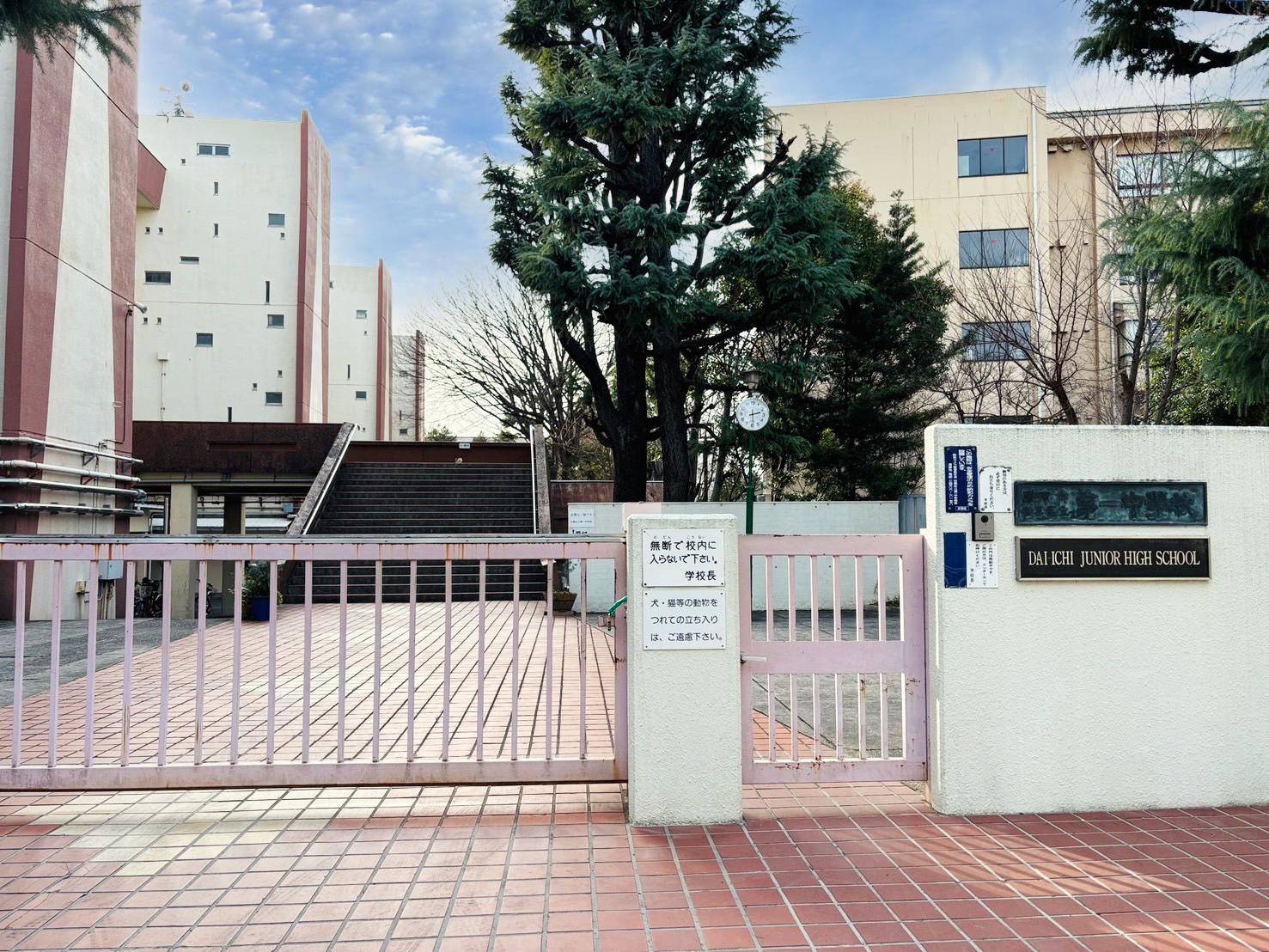 目黒区立第一中学校