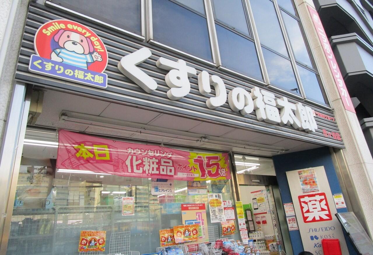 くすりの福太郎市ヶ谷店
