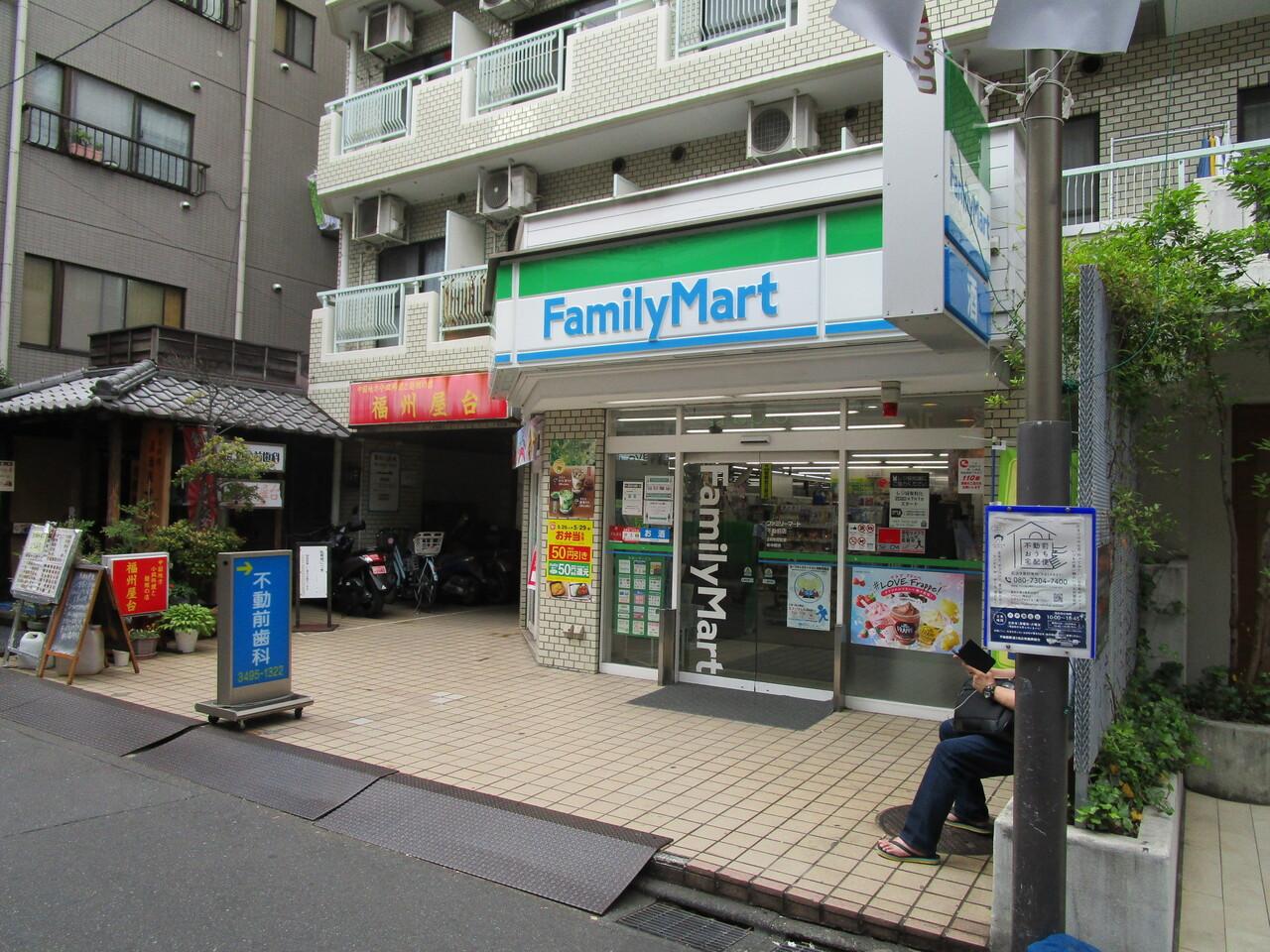 ファミリーマート　不動前店