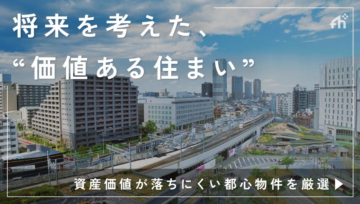 都心物件特集