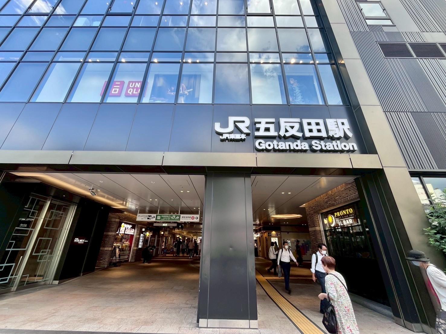 五反田駅
