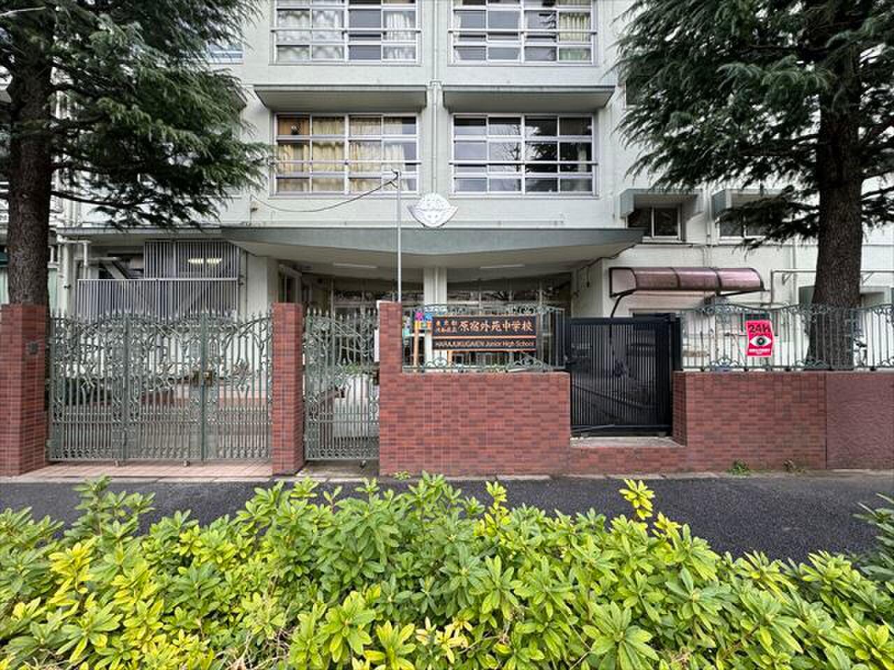 渋谷区立原宿外苑中学校
