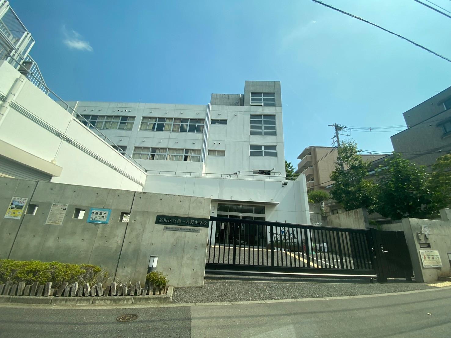 品川区立第一日野小学校