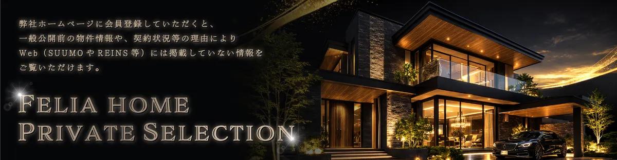PRIVATE SELECTION