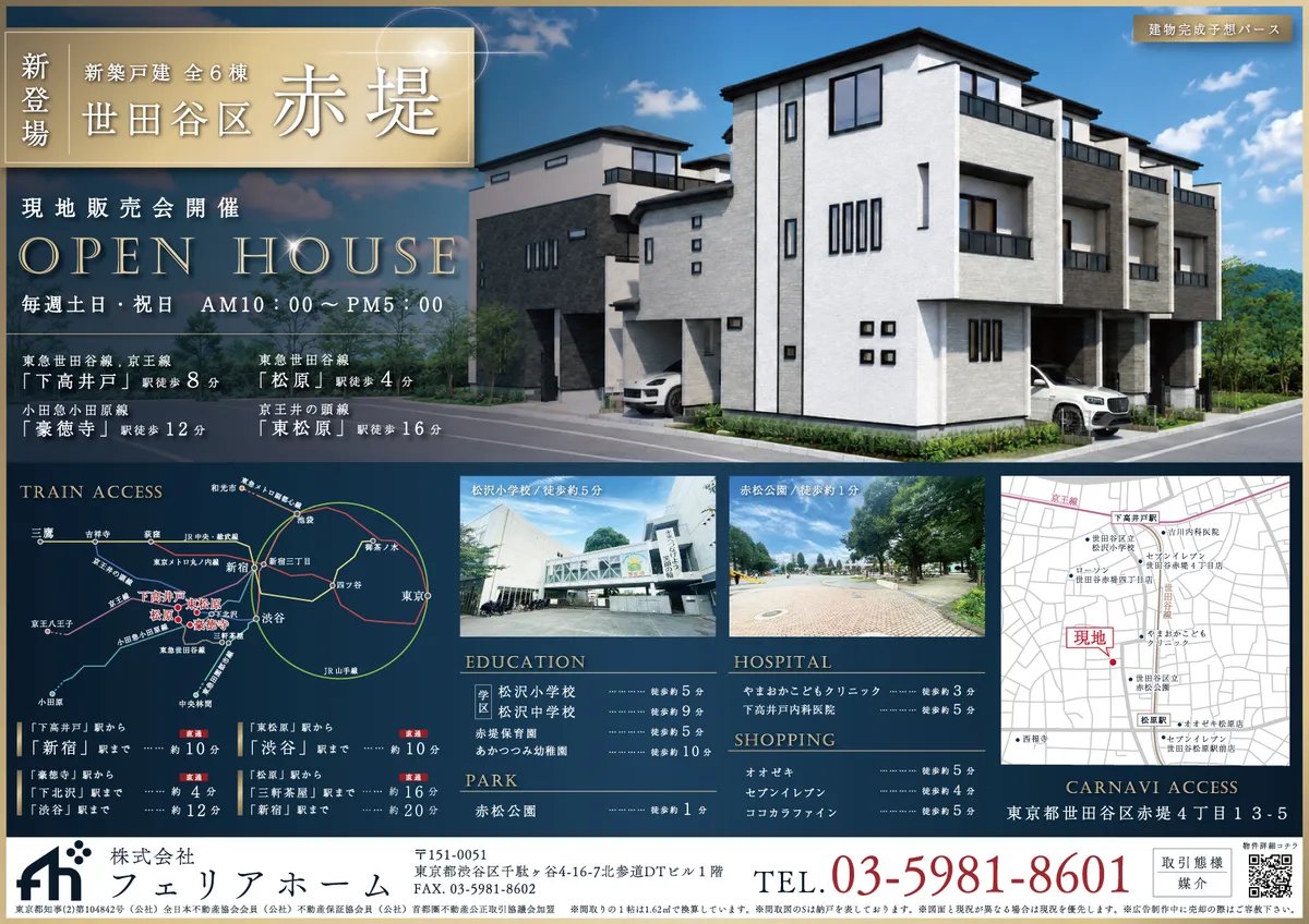 世田谷区赤堤4丁目 新築戸建 E号棟|世田谷線松原駅徒歩4分・3階建2SLDK